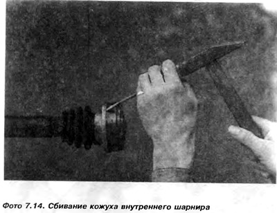 32. Користећи мали ударац, пажљиво срушите кућиште са кућишта шарке (слика 7.14)