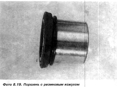 14. На поршанак неабходна надзець новы гумовы кажух (фота 8.18 і 8.19). Пакрыць яго тонкім пластом…
