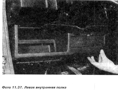 3. Uklonite policu (slika 11.37).