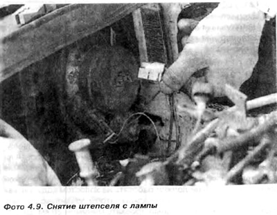1. Адлучыць штэпсель лямпы (фота 4.9)