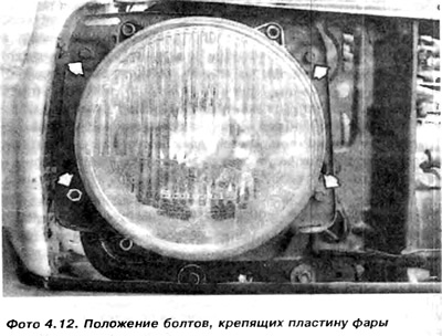 4. Вывярнуць 4 ніты (фота 4.12). а таксама якія мацуюць апорную пласцінку 3 ніты.