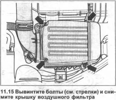 15. Развийте болтовете (вижте стрелките на илюстрацията) и свалете капака на въздушния филтър.