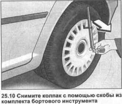10. Távolítsa el a keréksapkát. Ehhez használja a fedélzeti szerszámkészlet drótkapcsát. Rögzítse a…