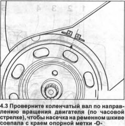 3. Turn the crankshaft in the direction of engine rotation (clockwise), so that the notch on the…