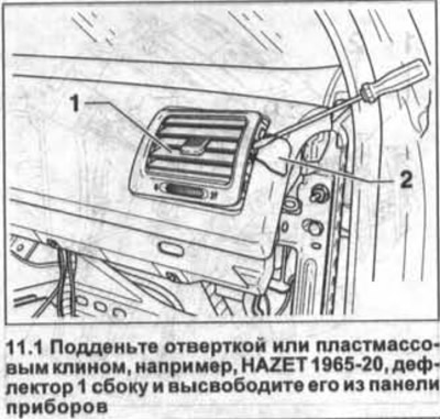 1. Підсуньте викруткою або пластмасовим клином, наприклад, HAZET 1965-20, дефлектор 1 збоку та…