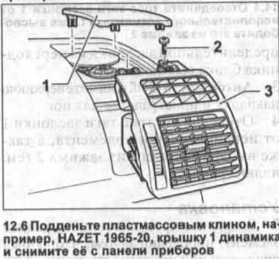 6. Upotrijebite plastični klin, kao što je HAZET 1965-20, da podignete poklopac zvučnika 1 i…