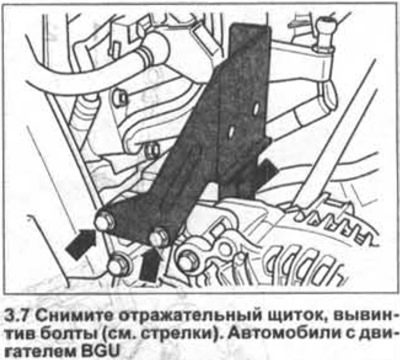 7. Аутомобили са мотором BGU. Уклоните рефлектујући штит тако што ћете одврнути завртње (погледајте…