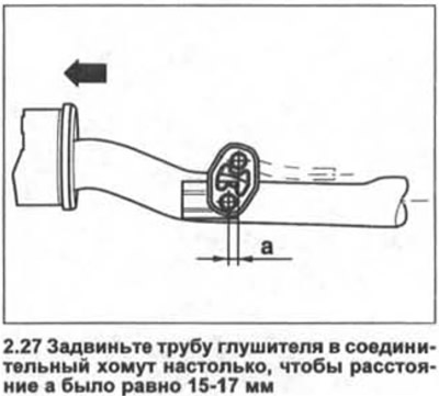 27. Push the muffler pipe into the connecting clamp so that the distance a is equal to 15-17 mm…