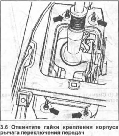 6. Odkręć nakrętki mocujące obudowę dźwigni zmiany biegów (zobacz ilustrację). W modelach ze…