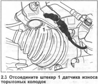 3. Адлучыце штэкер 1 датчыка зносу тармазных калодак (гл. ілюстрацыю).