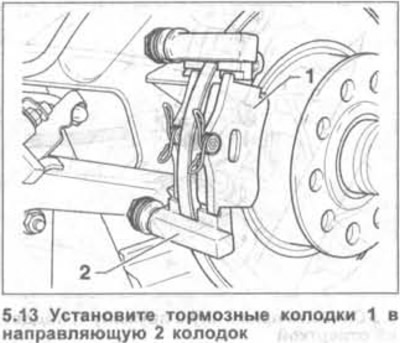 13. Potpora C-38. Ugradite kočione pločice 1 u vodilicu pločica 2 (pogledajte ilustraciju).