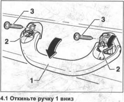 1. Відкиньте ручку 1 вниз (див. ілюстрацію).