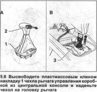 6. Вивільніть пластмасовим клином накладку I чохла важеля управління коробкою з центральної консолі…
