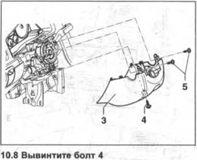8. Викрутіть болт 4 (див. ілюстрацію).