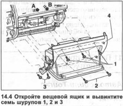 4. Open the glove compartment and unscrew the seven screws 1, 2 and 3 (see illustration).