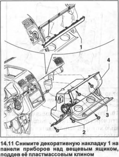 11. Remove decorative trim 1 on the instrument panel above the glove compartment by prying it off…