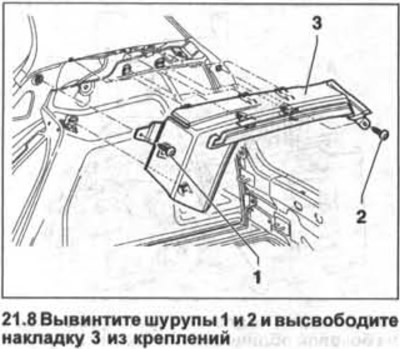 8. Викрутіть шурупи 1 і 2 і вивільніть полицю 3 із кріплень (див. ілюстрацію).