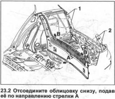 2 Від'єднайте облицювання знизу, подавши його у напрямку стрілки А (див. ілюстрацію).