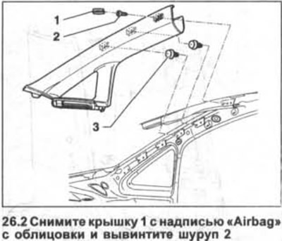 Как снять облицовку передней стойки