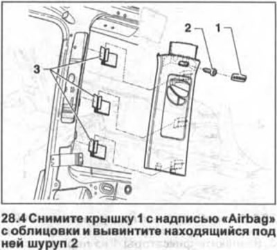 4. Távolítsa el a borításról az «Airbag» feliratú 1 fedelet, és csavarja ki az alatta található…