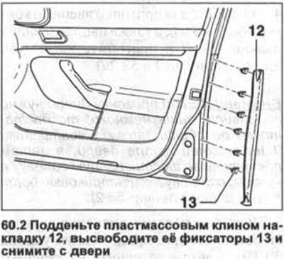 Как снять дверь гольф Volkswagen Golf 2003-2008: The outer part of the front door - removal and instal