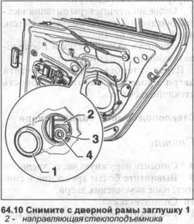 10. Remove the plug 1 from the door frame (see illustration).