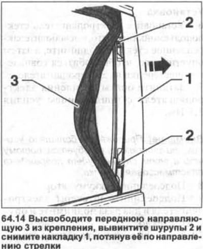 14. Release the front guide 3 from the mount, unscrew the screws 2 and remove the cover 1 by…