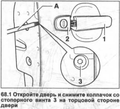 Как снять дверь гольф