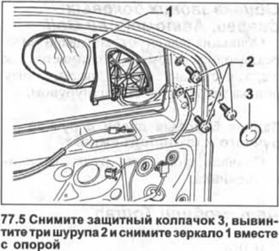 Как разобрать зеркала туран Volkswagen Golf 2003-2008: Side rear-view mirror - removal and installation (Bod