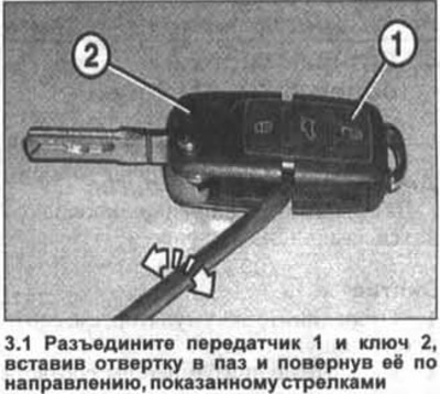 1.. Изключете трансмитер 1 и ключ 2 (вижте илюстрацията), като поставите отвертка в слота и я…