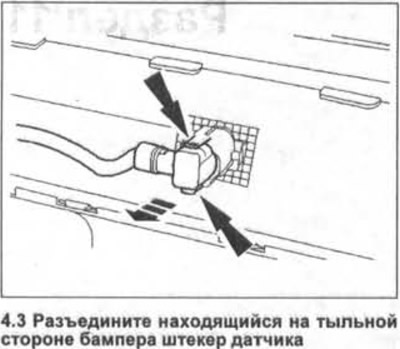 3. Изключете щепсела на сензора, разположен на гърба на бронята (вижте илюстрацията).