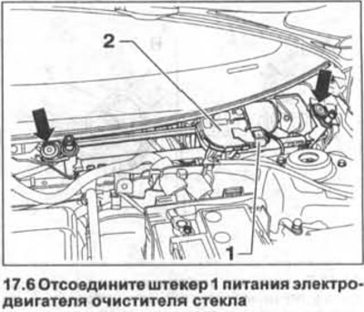 6. Искључите утикач 1 напајања мотора брисача ветробранског стакла (погледајте илустрацију).