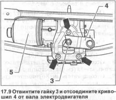 9. Одврните матицу 3 и одвојите ручицу 4 од осовине електромотора (погледајте илустрацију).