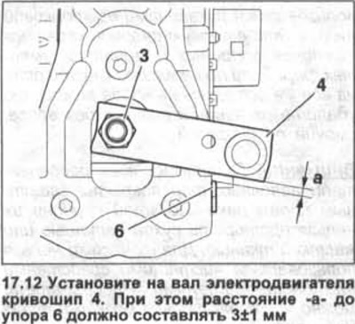 12. Поставите ручицу 4 на осовину електромотора. Растојање «а» до граничника 6 треба да буде 3±1 мм…