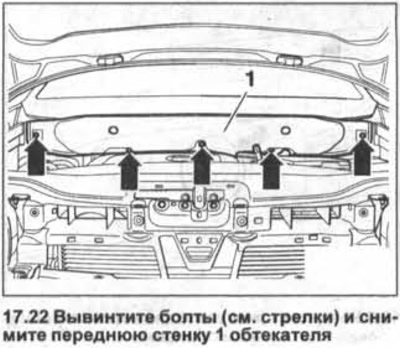 22. Одврните завртње (погледајте стрелице на слици) и уклоните предњи зид 1 облоге.