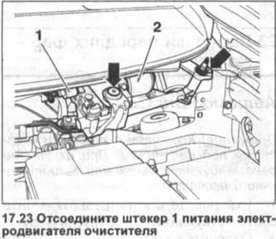 23. Искључите утикач 1 напајања мотора брисача (погледајте илустрацију).