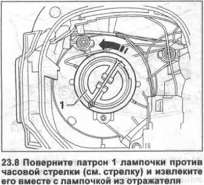 8. Завъртете фасунгата на 1-вата крушка обратно на часовниковата стрелка (вижте стрелката на…