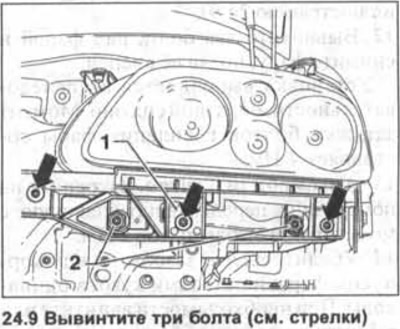 9. Развийте трите болта (вижте стрелките на илюстрацията).