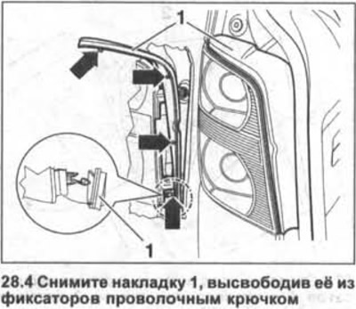 4. Свалете капак 1, като го освободите от скобите (вижте стрелките на илюстрацията).