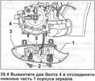 4. Csavarja ki a két csavart 4 és vegye le a tükörház alsó részét 1 (lásd az illusztrációt).