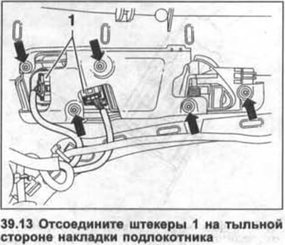 13. Искључите утикаче 1 на задњој страни поклопца наслона за руке (погледајте илустрацију).