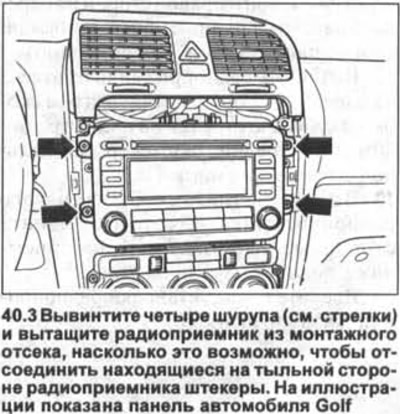 3. Уклоните четири завртња (погледајте стрелице на илустрацији) и извуците радио из одељка за…