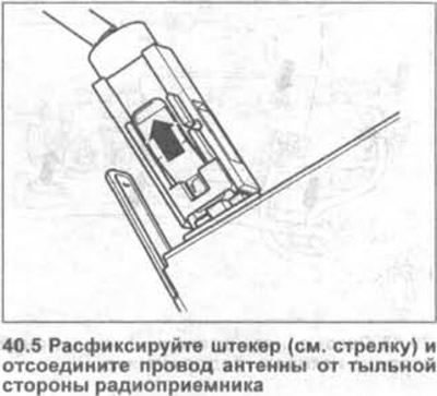 5. Откључајте утикач (погледајте стрелицу на слици) и одспојите жицу антене са задње стране радија.