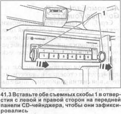 3. Поставете двете подвижни скоби 1 в отворите от лявата и дясната страна на предния панел на CD…