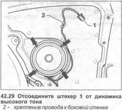29. Одспојите утикач 1 из звучника високог тона (погледајте илустрацију).
