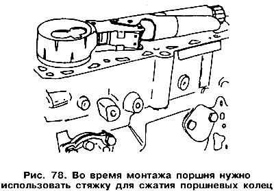 Place a clamp on the piston rings as shown in Figure 78 and press the rings into the grooves. Check…
