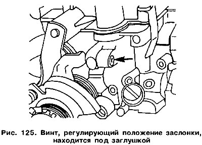 Позицията на дросела е настроена фабрично и нейният регулиращ винт е запечатан, за да поддържа тази…