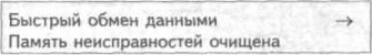 3. Наберите «05» для выбора функции «Очистка памяти неисправностей» и подтвердите нажатием кнопки…