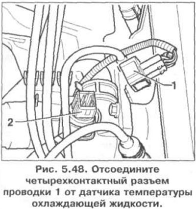 5. Отсоедините четырехконтактный разъем проводки 1 от датчика температуры охлаждающей жидкости…
