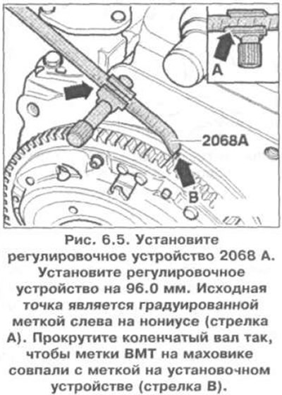 6. Установите регулировочное устройство 2068 А, как показано на рис. 6.5. Установите регулировочное…